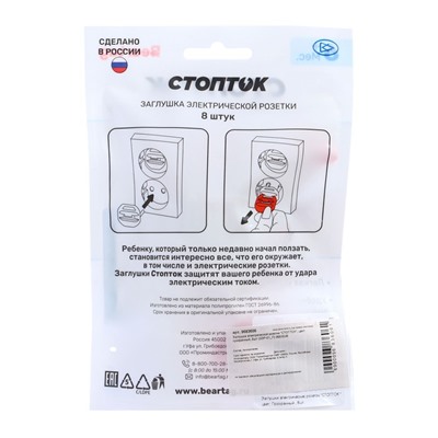 Заглушка электрической розетки "СТОПТОК", цвет: прозрачный, 8шт (3ЭР-01_П)