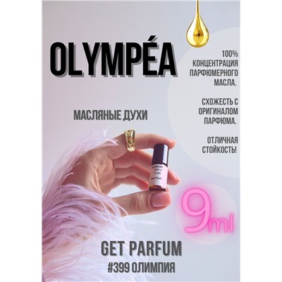 Olympea / GET PARFUM 399
