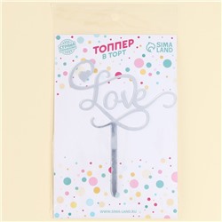 Топпер для торта «Любовь», серебряный