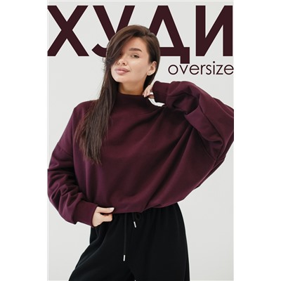 Худи оверсайз