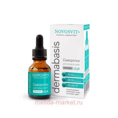 NOVOSVIT DERMABASIS СЫВОРОТКА ДЛЯ ЛИЦА И ШЕИ НОЧНАЯ 25МЛ