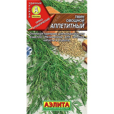 0803 Тмин овощной Аппетитный 0,3гр