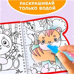 Книжка-раскраска многоразовая «Рисуем водой. Хвостатые и усатые», 10 стр.