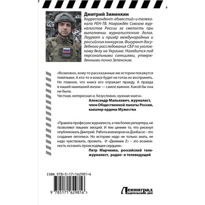 ВремяZ. Dневник Z