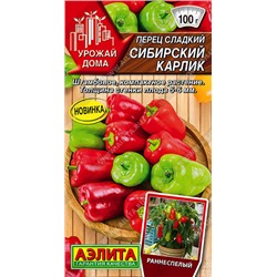 0677 Перец сладкий Сибирский карлик 10шт