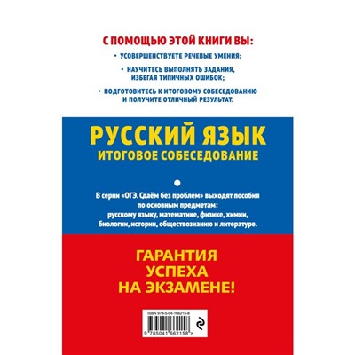 ОГЭ-2023. Русский язык. Итоговое собеседование. Черкасова Л.Н.