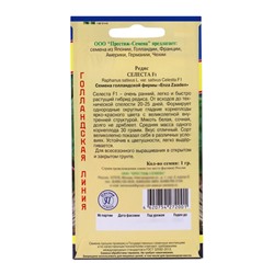 Семена Редис «Селеста» F1, 1 г, «Престиж семена»