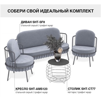 Столик журнальный SHT-CT77
                        каттара / графит муар