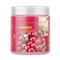 Крем для тела и рук "Клюква и карите" (500 г) (10325008)
