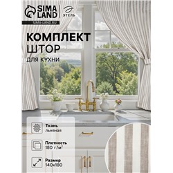 Комплект штор для кухни Этель Soprano, 140×180 см-2 шт., подхваты 2 шт., лен 100%,180 г/м²