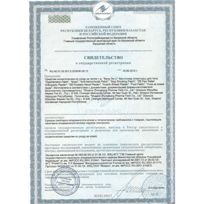 JINGYA HYPERTENSION PATCH