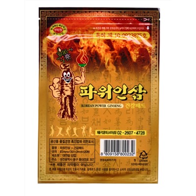 Kang Hwa Обезболивающий пластырь с красным женьшенем для суставов / Korean Power Ginseng Pad, 20 шт.