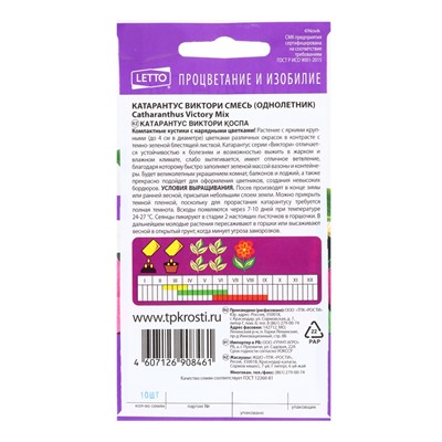 Семена цветов Катарантус Виктори смесь, однолетник, 10 шт