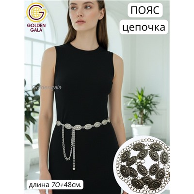 Пояс женский цепочка  с украшением цвет черненное серебро модель 12