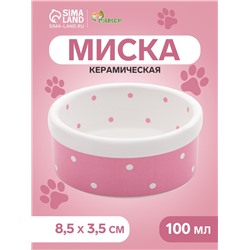 Миска керамическая Princess 100 мл малая 8.5×3.5 см, розовая