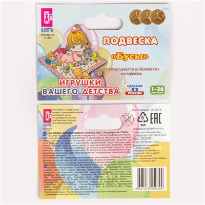 Растяжка на коляску/кроватку «Бусы», р-р 50-68