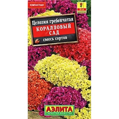 Семена Целозия гребенчатая Коралловый сад, арт.: 10934