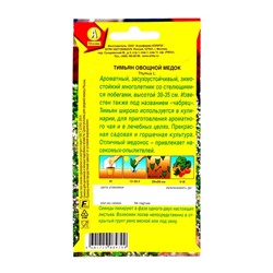 Семена Тимьян овощной «Медок», пряность, 0.2 г, «АЭЛИТА»