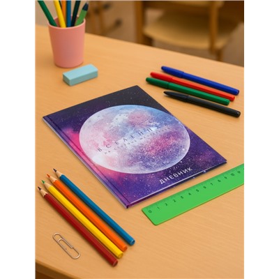 Дневник школьный для 1-11 классов, «Вселенная», твёрдая обложка 7БЦ, глянцевая ламинация, 40 листов