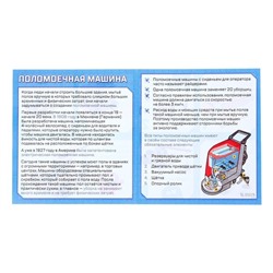 Конструктор «Чистильщик», в пакете