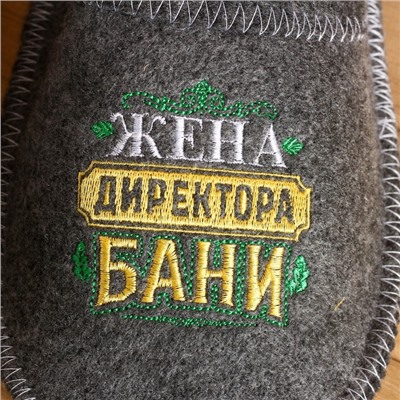 Тапочки банные с вышивкой «Жена директора бани», полиэфир 70%, шерсть 30%, «Банная забава»