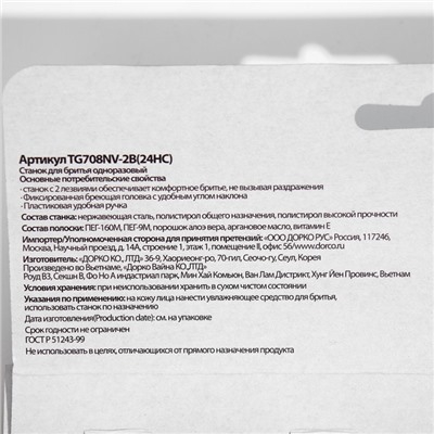 Станок для бритья одноразовый Dorco TG708, 2 лезвия, увлажняющая полоска