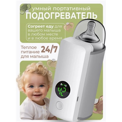 Подогреватель для бутылочек детского питания портативный (3493)