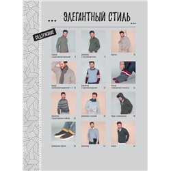 СТИЛЬНЫЕ ПУЛОВЕРЫ И КАРДИГАНЫ ДЛЯ МУЖЧИН. ВЯЖЕМ СПИЦАМИ