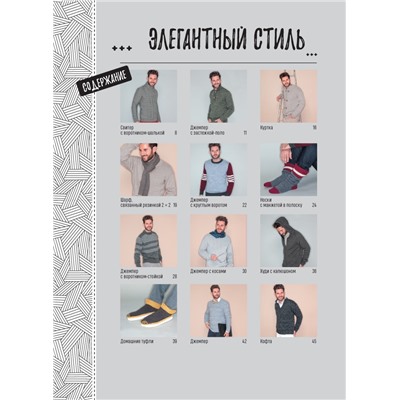 СТИЛЬНЫЕ ПУЛОВЕРЫ И КАРДИГАНЫ ДЛЯ МУЖЧИН. ВЯЖЕМ СПИЦАМИ