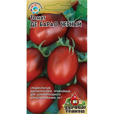 Семена Томат Де Барао чёрный, арт.: 2930