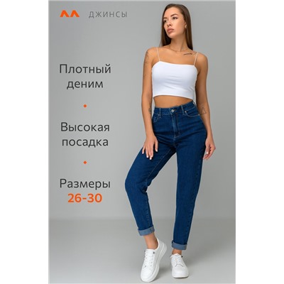 Женские джинсы мом с высокой посадкой Happyfox