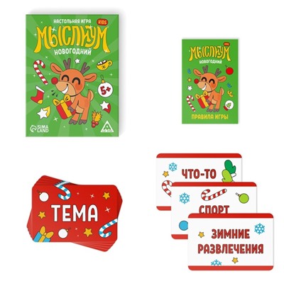 Семейная настольная игра «Мыслиум. Kids. Новогодний», 70 карточек, 5+