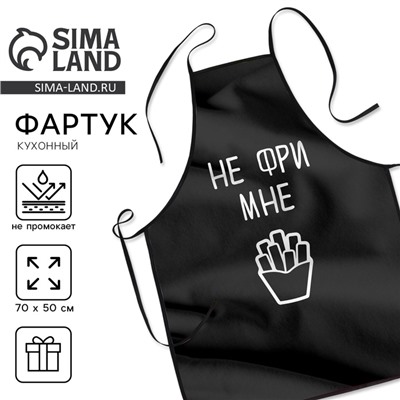 Кухонный фартук «НЕ ФРИ МНЕ»