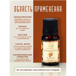 Аромамасло Ваниль 10 мл