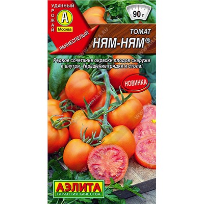 0863 Томат Ням-ням 20шт