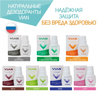Дезодорант натуральный концентрированный VIAN "FRESH", 50 мл