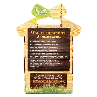 Набор «Ель и эвкалипт» 2 эфирных масла 100% 15 мл