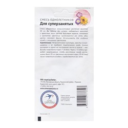 Семена Цветов Смесь "однолетников Для суперзанятых", 1,5 г