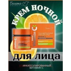 Белита NanoVitamin с Трансдермальный крем для лица ночной с липосомами,50г.
