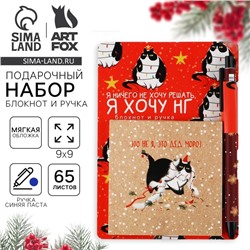 Подарочный набор новогодний, блокнот 9х9 см, ручка пластик «Это не я, это дед мороз»