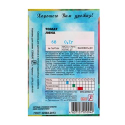 Семена Томат "Ляна", 0,1 г