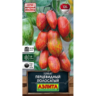0865 Томат Перцевидный полосатый 20шт