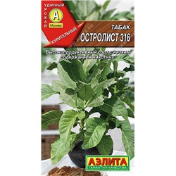 0798 Табак Остролист 316 0,02гр