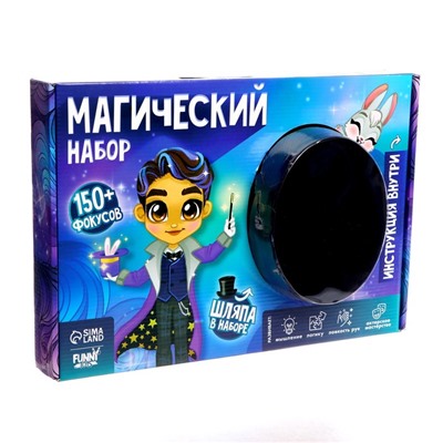 Магический набор (150+ фокусов)