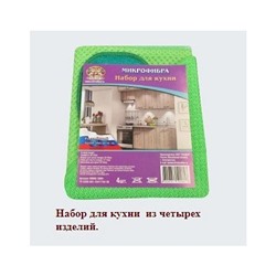 Набор для кухни (салфетка "Букле" 30*30 см, коврик д/сушки посуды Жаккард, губка д/посуды, полотенце д/кухни "Букле" )
