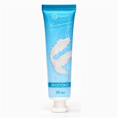 Крем для рук «Молоко» увлажняющий, 30 мл МИКС