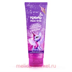 Витэкс Kosmo Girl Magic Star Шампунь-кондиционер детский легкое расчесывание 250 мл