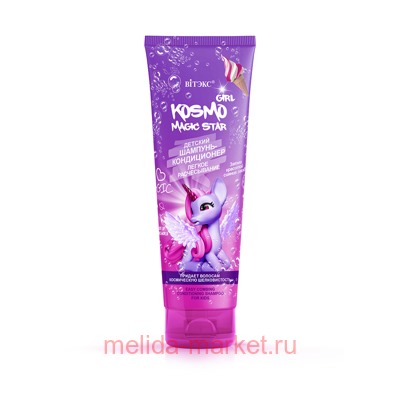 Витэкс Kosmo Girl Magic Star Шампунь-кондиционер детский легкое расчесывание 250 мл