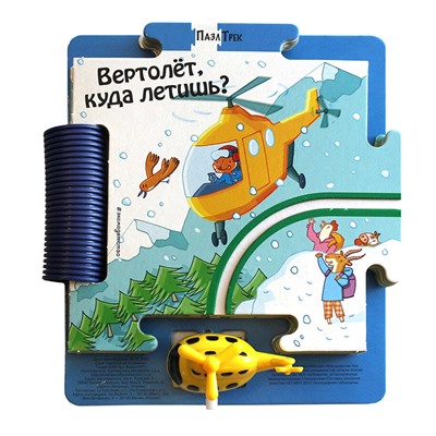 Уценка. Джованна Мантегацца: Вертолёт, куда летишь? (без игрушки или с повреждённой игрушкой)