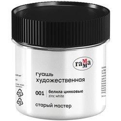 Гуашь художественная Гамма "Старый Мастер", белила цинковые, 110мл